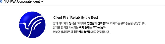 YUHWA Corporate Identity  - Client First Reliability the Best, ü ̹ û   ŷڰ ٰ ȭ ¡մϴ.  ġ ϴ  ´ ְ ° Ҿ ȭ 强 Ȯ强 ˴ϴ.