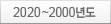 2010~2000⵵