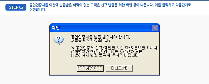 STEP 02 -   ߱޹ ̷   ű ߱  Ȯ â ɴϴ.  Ŭϰ ܰ մϴ. - Ȯâ  :  ߱ ž մϴ. ߱ ðڽϱ?
					 ű/߱  SMS 뺸 ؼ ȭȣ   쿡 ȭ Ǵ ϼż    ֽñ ٶϴ.
