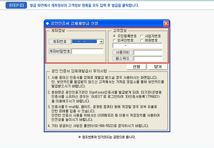 STEP 03 - ߱ȭ鿡 (¹ȣ, ºйȣ) (ȣ, ھ̵, н) ׸  Է  û ư Ŭմϴ. ȣ ΰڵ  Ӵϴ