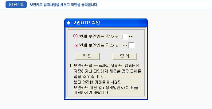 STEP 04 - ī Է» (RANDOM° ī 2ڸ RANDOM° Ű 2ڸ)  Է Ȯ Ŭմϴ.
					1. ī带 E-mail, ϵ, ǻͿ ϰų Ÿο   ظ   ֽϴ.
					  ŷ Ͻ÷ ī  ȸйȣ(OTP) ̿Ͻñ ٶϴ.