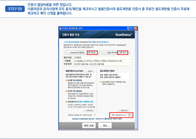 STEP 09 -  ߱޺  âԴϴ. ̿ ǻ׿  /Ȯ üũϽð  뵵ѿ    뵵ѿ  ῡ üũϰ Ȯ û Ŭմϴ.