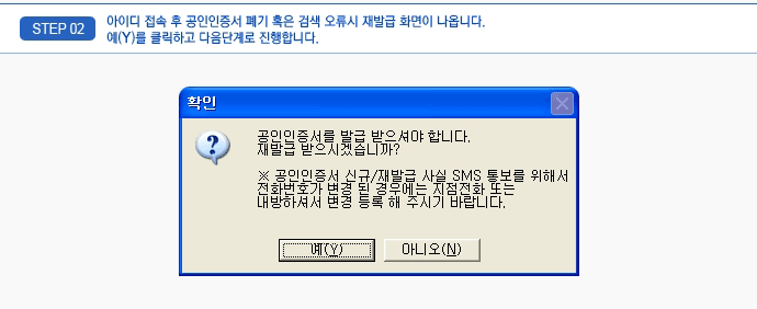 STEP 02 - ̵     Ȥ ˻  ߱ ȭ ɴϴ. (Y) Ŭϰ ܰ մϴ.  ű/߱  SMS 뺸 ؼ ȭȣ   쿡 ȭ Ǵ ϼż    ֽñ ٶϴ.