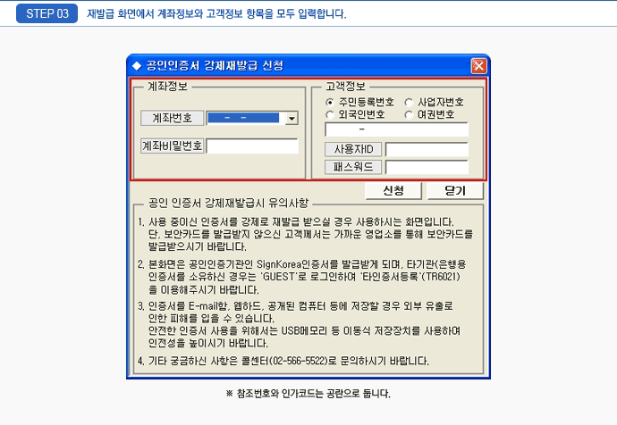 STEP 03 - ߱ ȭ鿡 (¹ȣ, ºйȣ)  ׸(ֹεϹȣ ڹȣ ܱιȣ ǹȣϳ Է, ھ̵, н)  Էմϴ. ȣ ΰڵ  Ӵϴ.