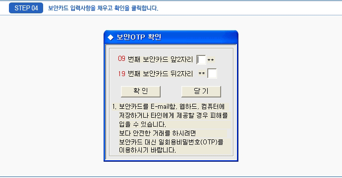 STEP 04 - ī Է» (RANDOM° ī 2ڸ RANDOM° Ű 2ڸ)  Է Ȯ Ŭմϴ.
					1. ī带 E-mail, ϵ, ǻͿ ϰų Ÿο   ظ   ֽϴ.
					  ŷ Ͻ÷ ī  ȸйȣ(OTP) ̿Ͻñ ٶϴ.