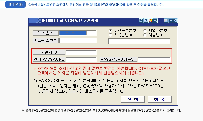 STEP 03 - ӿйȣ ȭ鿡 
					(¹ȣ, ºйȣ, ֹεϹȣ ڹȣ ܱιȣ ǹȣϳ Է)  Է ھ̵,  password , password Ȯ  Է  û Ŭմϴ.