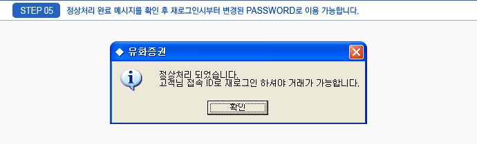 STEP 05 - ó Ϸ ޽ Ȯ  ανú  PASSWORD ̿ մϴ.