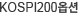 KOSPI200ɼ